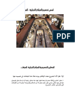 مكتبة نور اسس تصميم المراكز التجارية 5 PDF