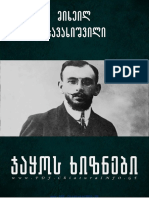 მიხეილ ჯავახიშვილი - ჯაყოს ხიზნები PDF