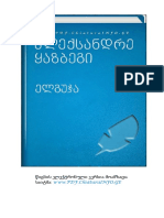 ალექსანდრე ყაზბეგი - ელგუჯა PDF