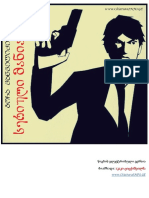 გოჩა მანველიძე - სერიული მანიაკები PDF