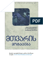 კონსტანტინე გამსახურდია - მთვარის მოტაცება PDF