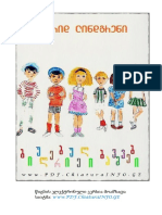 ასტრიდ ლინდგრენი - ბიულერბიუელი ბავშვები PDF