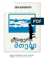 რეზო ჭეიშვილი - ცისფერი მთები PDF