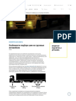 Особенности подбора шин на грузовые автомобили.pdf