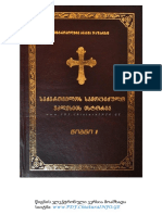 საქართველოს სამოციქულო ეკლესიის ისტორია-I PDF