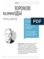 Пять пороков команд PDF