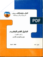 كورس المقاولون العرب دليل المكتب الفني 98 PDF