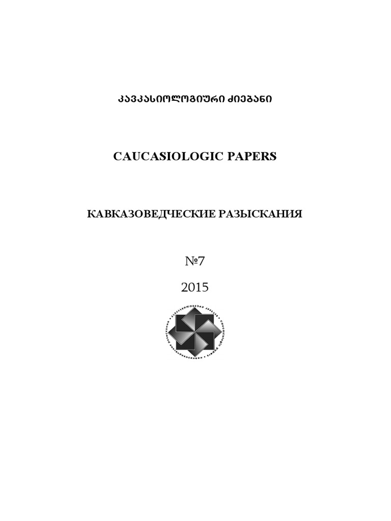 კავკასიოლოგიური ძიებანი N7, 2015წ PDF | PDF