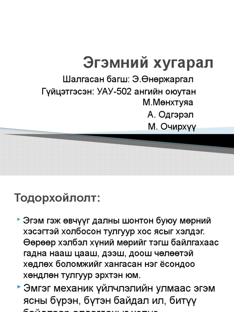 Эгэмний хугарал | PDF