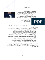 علي اللواتي سيرة مختصرة PDF