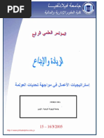مجلد 17 العدد الثاني | PDF | Evaluation Methods | Quantitative ...