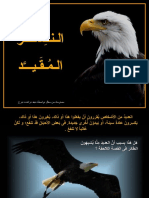 The Chained Eagle Arabic