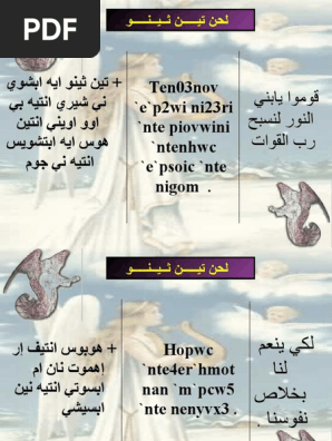 تسبحة كيهك Pdf