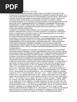 Огненная стена защита заговор - 83 фото