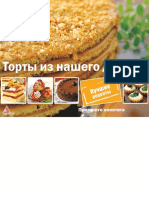 Торты из нашего детства PDF