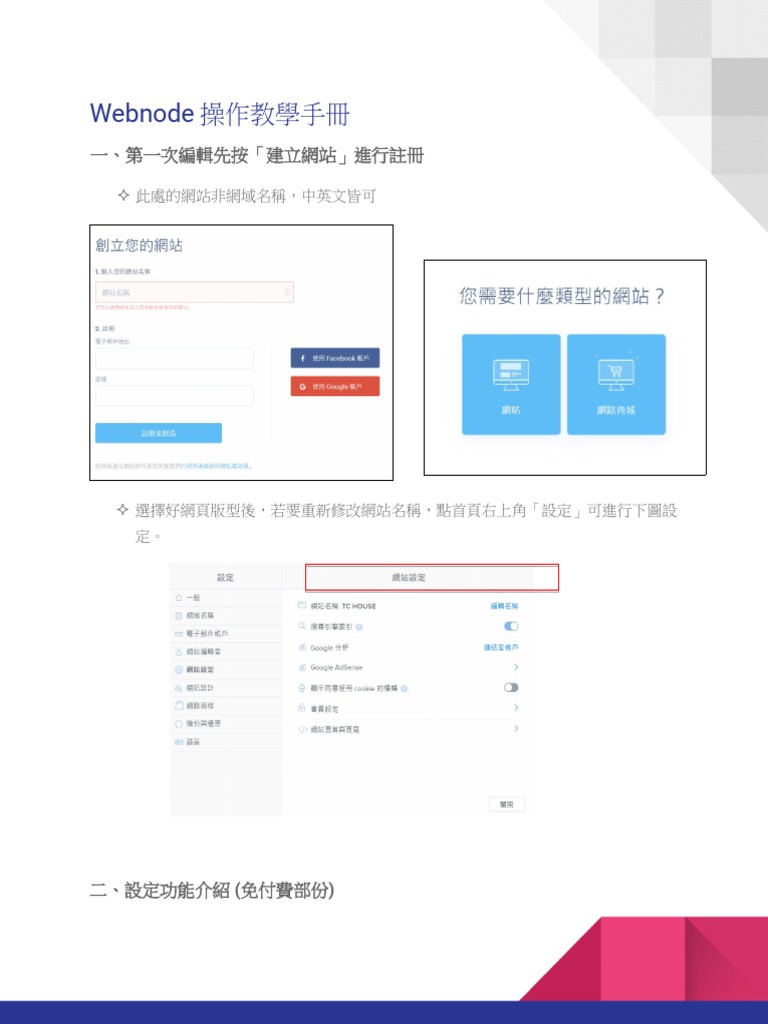 Webnode 操作教學手冊 | PDF