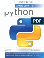 Программируем на Python ( PDFDrive.com ).pdf