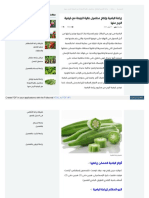 زراعة البامية PDF