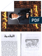 ابراهيم الفقى قوة التحكم فى الذات.pdf
