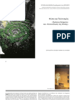 ΦύσηκαιΠολιτισμό PDF