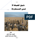 كراسة دليل الضباط الاحداث في السلم والحرب 2016 التجربة PDF