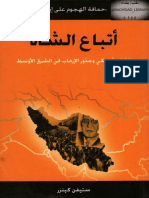 أتباع الشاه انقلاب أمريكي وجذور الإرهاب في الشرق الأوسط PDF