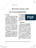 輔導季刊47-1 摺紙於藝術治療中的運用之初探 PDF