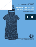 ΑΡΧΑΙΟΛΟΓΙΚΗ ΕΡΕΥΝΑ ΚΑΙ ΝΕΕΣ ΤΕΧΝΟΛΟΓΙΕΣ PDF