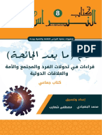 عالم مابعد الجائحة - - النسخة النهائية PDF