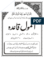 Anmol Qaida Final PDF