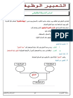 كراس الشروط الوظيفي PDF