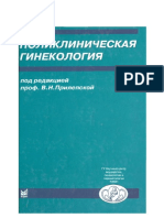 Поликлиническая гинекология PDF