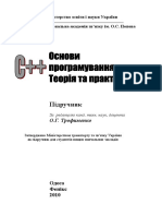 Основи програмування С++ підручник PDF