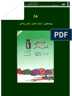F-Osho Arefe Hendi PDF
