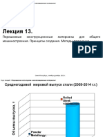 Лекция 13