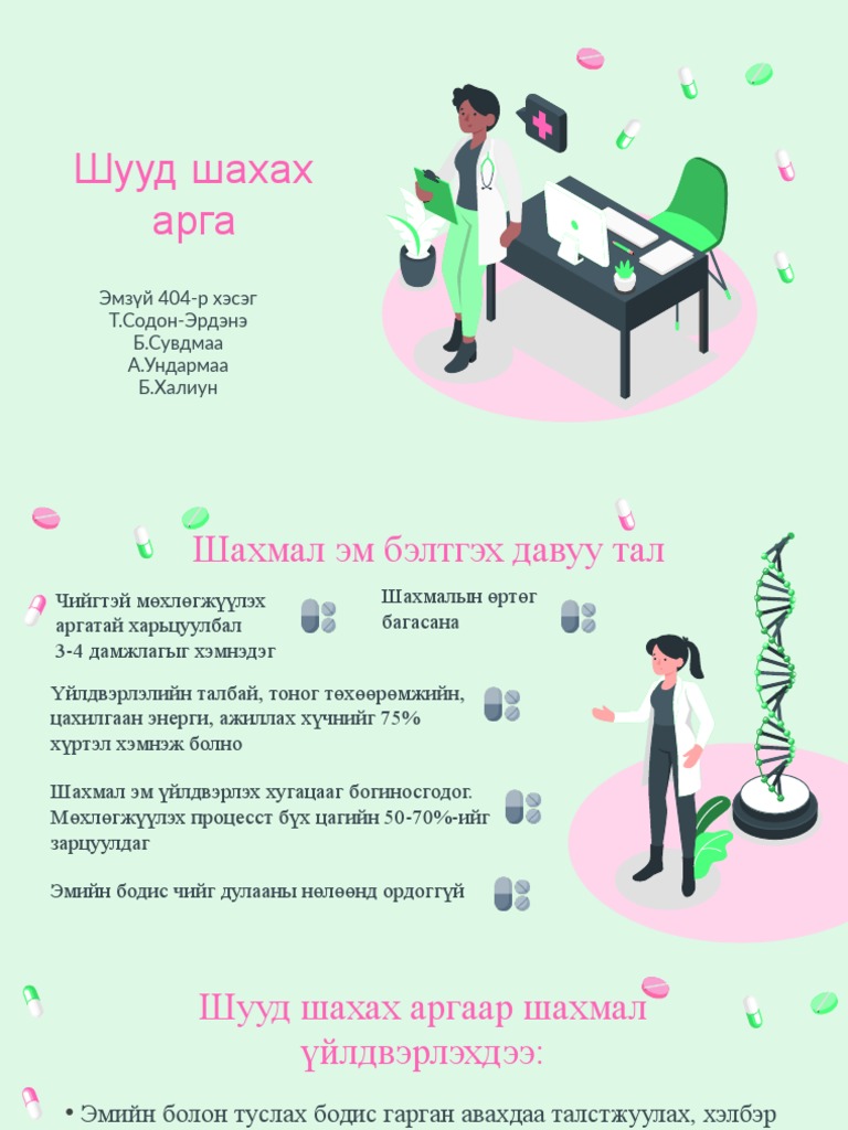эмийн технологи шууд шахах арга | PDF