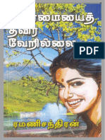 உண்மையத்_தவிர_வேறில்லை_ரமணி_சந்திரன்.pdf