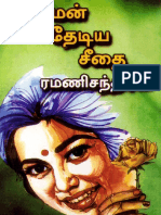 ராமன்_தேடிய_சீதை_ரமணி_சந்திரன்.pdf