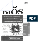 Секреты BIOS.pdf