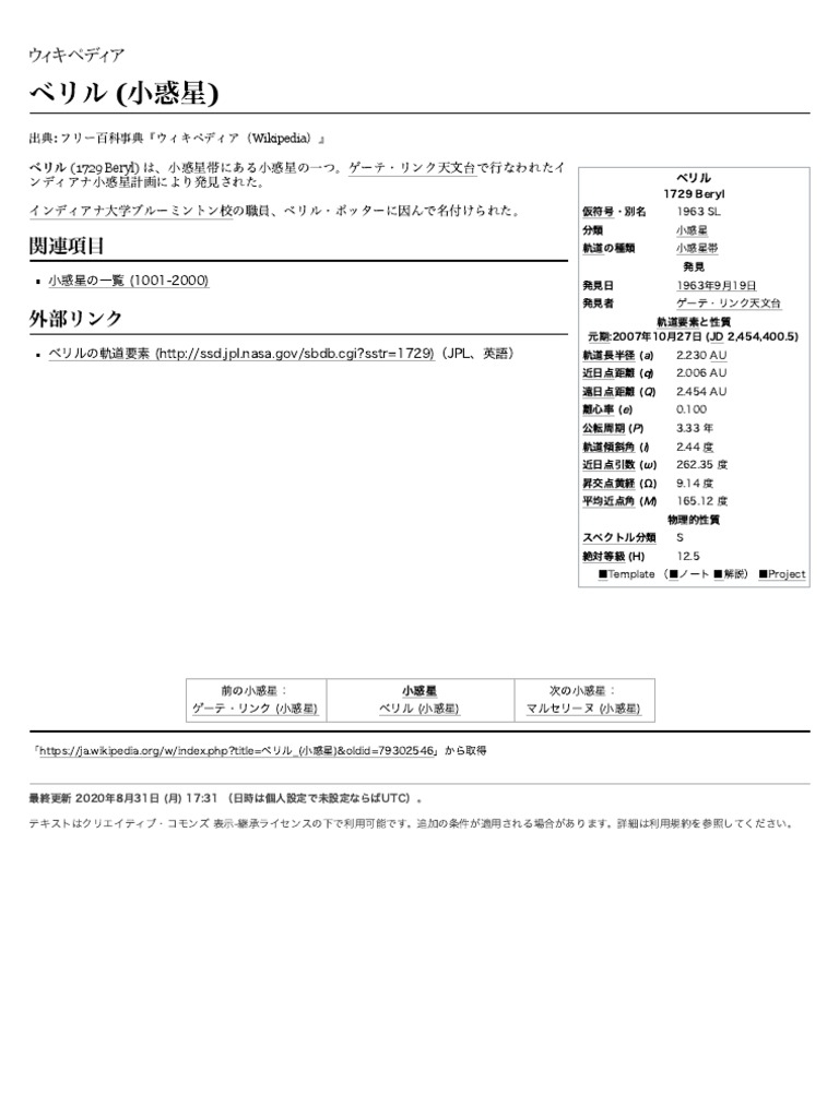 ベリル 小惑星 Wikipedia Pdf
