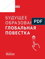 GEF.Agenda_ru_full.pdf