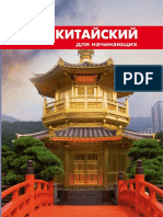 China For WEB-2 PDF