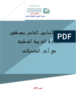 المرسوم رقم 2.02.854 بمثابة النظام الأساسي الخاص بموظفي وزارة التربية الوطنية 2 PDF