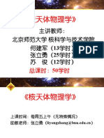 国科大讲义1 简介1 3课时 PDF
