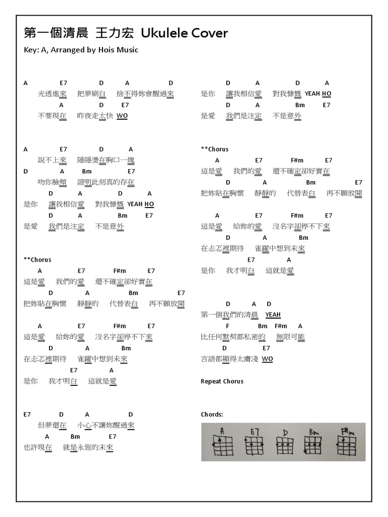 第一個清晨王力宏Ukulele Cover | PDF