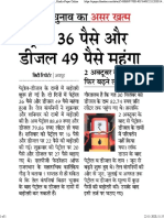 Petrol and Diesel Dainik Bhaskar