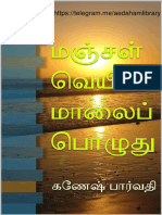 மஞ்சள் வெயில் மாலை பொழுது