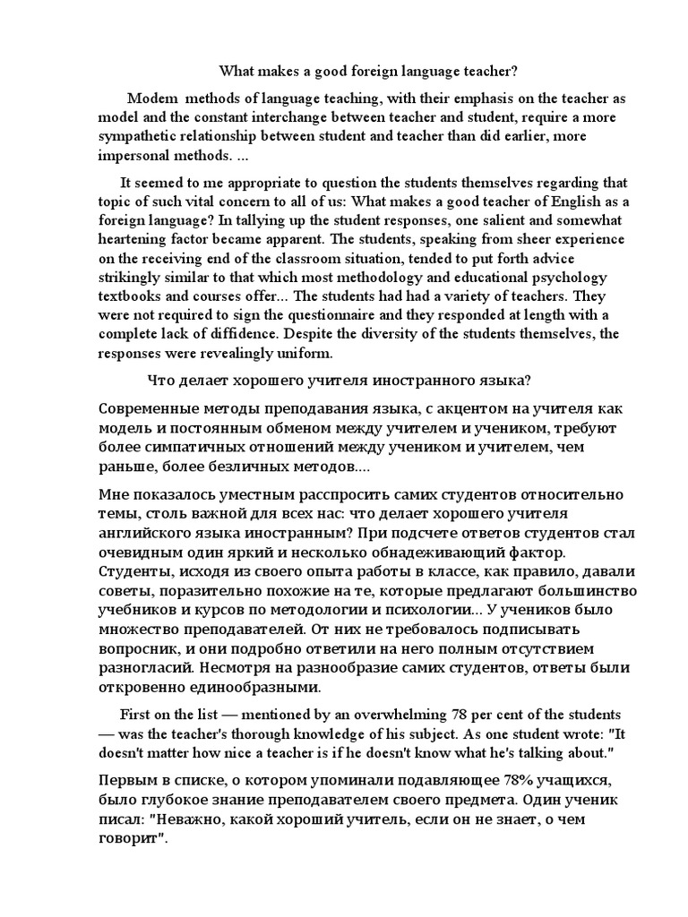 What Makes A Good Foreign Language Teacher | PDF