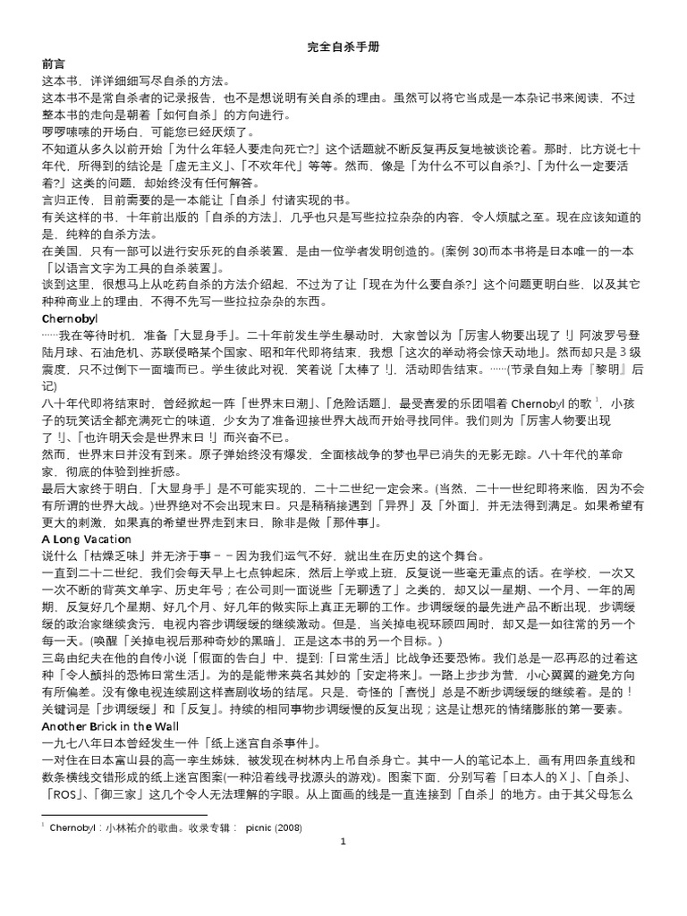 Completesuicidemanual Zh Cn Pdf