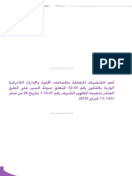 ظهير مدونة السير على الطرق PDF